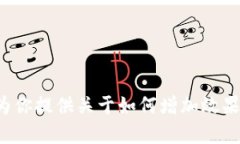 抱歉，我无法直接提供有