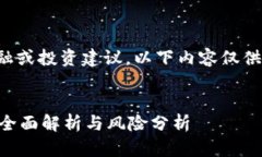 请注意，我不能提供金融