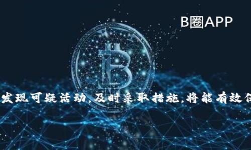 以下为您提供一个友好的、相关关键词、详细介绍及常见问题解答。

  如何在他人的手机上安全登录TP钱包？ / 

 guanjianci TP钱包, 手机安全, 钱包登录, 数字资产 /guanjianci 

引言
随着区块链技术和数字货币的快速发展，越来越多的人开始使用数字钱包来管理他们的资产。其中，TP钱包作为一种较为流行的数字钱包，因其便捷性和安全性受到广泛欢迎。然而，很多用户可能会遇到在他人手机上登录TP钱包的情况，这就涉及到安全性和隐私保护的问题。在这篇文章中，我们将详细介绍如何在他人的手机上安全地登录TP钱包，包括相关的注意事项和最佳实践，确保您的数字资产安全。

一、什么是TP钱包？
TP钱包是一款多币种数字资产钱包，支持多种区块链资产的存储、转账和管理。TP钱包不仅拥有友好的用户界面，还提供了多重安全保护措施，例如私钥管理、助记词备份等功能，帮助用户更好地管理和保护个人资产。
TP钱包的主要功能包括资产管理、交易记录查询、代币兑换等。用户可以通过TP钱包进行快速的资产转移和管理，便于在数字货币的世界里自由交易。

二、在他人手机上登录TP钱包的原因
有时，用户可能需要在朋友或家人的手机上登录自己的TP钱包。例如，用户可能因为自己的手机丢失、损坏或需要快速交易但没有带手机而临时求助于他人。在这种情况下，了解如何安全登录就显得尤为重要。

三、在他人手机上安全登录TP钱包的步骤
无论是因为何种原因，在他人的手机上登录TP钱包时，应遵循以下步骤，确保尽量降低风险：
h41.确认手机安全性/h4
在登录之前，首先要确认对方的手机是安全的。确保手机上没有安装恶意软件或病毒。建议在登录前先检查手机的应用程序，并使用安全软件进行扫描。如果有可疑程序，应避免登录。
h42.清理浏览记录/h4
在登录之前，确保清理浏览器的历史记录和缓存，以防止留下登录痕迹。很多时候，浏览器会记住您的登录信息，清除后能有效减少被他人访问的风险。
h43.使用安全网络/h4
尽量使用安全的Wi-Fi网络进行登录，避免使用公共网络，例如商场的免费Wi-Fi。这是因为公共网络更容易被黑客攻击，数据传输安全性较低，增加了信息被截取的风险。
h44.输入账号和密码/h4
在确保手机和网络安全的前提下，打开TP钱包应用，输入您的账号和密码。如果使用助记词登录，请确保在私人环境下进行，避免被他人窥视。
h45.登录后立即退出/h4
完成操作后，务必退出账户，并清除所有的登录信息。可以选择清理应用的缓存和数据，以确保不留下任何痕迹。

四、如何确保登录后的资产安全
虽然在他人手机上登录TP钱包是一种必要的临时措施，但要确保您的数字资产在之后的安全性，您可以采用以下方法：
h41.启用双重认证/h4
启用双重认证是保护数字资产的重要措施。即便他人获得了您的登录信息，没有通过双重认证的验证，也无法访问您的TP钱包。这是保护账户安全的最佳方式。
h42.定期更新密码/h4
建议定期更换TP钱包登录密码，增加账户的安全系数。在更换密码后，及时更新关联邮箱和手机的安全性。
h43.备份私钥和助记词/h4
每个TP钱包都有一个私钥和助记词，用于管理和恢复账户。务必将其安全保存，避免丢失或外泄。可以通过纸质记录、密码管理工具等方式进行备份。
h44.监控账户活动/h4
定期检查自己的账户活动和交易记录，如果发现任何可疑活动，立即采取措施，包括更改密码、联系钱包服务商等。

五、常见问题解答
h41. 在他人手机上登录TP钱包安全吗？/h4
在他人手机上登录TP钱包存在安全隐患，但如果遵循上述步骤，可以降低风险。这包括确认手机安全性、使用安全网络、清理浏览器记录等措施。
如果必须在他人手机上登录，建议仅进行必要的操作，并在完成后及时退出和清除信息。可以考虑使用临时方式登录，而不是频繁在他人设备上登录，这样更能保护自己的资产安全。

h42. 我可以用朋友的手机长期使用TP钱包吗？/h4
从安全角度来看，不建议长期在他人手机上使用TP钱包。即便是信任的朋友，也有可能存在安全风险，例如设备感染恶意软件、密码被记录等问题。
如果可能，建议使用自有设备进行钱包管理。同时，启用双重认证和安全退出功能也是保护资产安全的重要手段。

h43. 如何恢复丢失的TP钱包账户？/h4
如果您丢失了TP钱包账户或无法登录，可以通过助记词或私钥恢复账户。在安装TP钱包后，选择“恢复账户”进入助记词输入界面，按照提示输入助记词。如果没有助记词，恢复账户将会非常困难。
因此，务必在使用TP钱包时妥善保管助记词和私钥。可以选择将它们保存在安全的地方，如加密存储或纸质备份。

h44. 如果使用的手机被盗了怎么办？/h4
如果您的手机被盗，首先应该及时更改TP钱包的登录密码，并使用助记词或私钥在新设备上恢复账户。此外，启用双重认证来增加账户的安全性，防止他人轻易访问。
若怀疑账户可能被他人访问，建议及时联系TP钱包的客服，寻求帮助并采取相应的措施保护账号。

总结
在他人手机上登录TP钱包虽然方便，但也需谨慎对待。通过采取必要的安全措施，可以降低风险，确保个人数字资产的安全。在使用TP钱包的过程中，务必保持警惕，遵循安全建议。一旦发现可疑活动，及时采取措施，将能有效保障您的资金安全。

总之，通过本篇文章的指导，您可以在他人的手机上安全地登录TP钱包，同时也希望您能始终保持警惕，时刻关注您的账户安全。