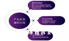 如何将TP钱包中的数字货币