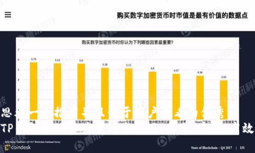 思考一个推广并且便于用户查看的优秀  
TP钱包波场资产变现全攻略：简单、安全、高效