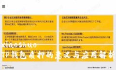 xiaoshuoTP钱包质押的意义与