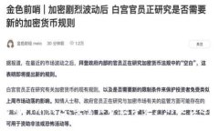 中币网冷钱包：安全保护