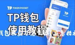 虚拟货币冷钱包被盗了怎