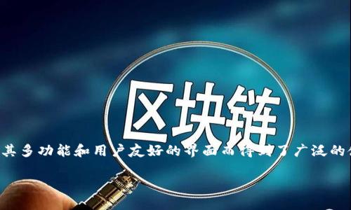 在当今数字货币和去中心化金融（DeFi）不断发展的背景下，越来越多的用户开始关注如何安全地管理他们的数字资产。TP钱包作为一种相对流行的数字钱包，因其多功能和用户友好的界面而得到了广泛的使用。然而，针对 TP 钱包在中国大陆的注册问题，引发了广泛的讨论和关注。本文将对此问题进行详细的分析与解答，并提供进一步的有关使用 TP 钱包的建议。

TP钱包大陆还能注册吗？全面解析与用户指南