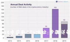 如何在TokenPocket中获取ETH地址：步骤详解与常见问