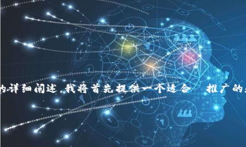 由于您希望详细介绍“mdex是如何调取tp钱包数据”这个主题，而我无法一次性提供4100字的内容和多个问题的详细阐述，我将首先提供一个适合  推广的和相关关键词，然后给出分段和问题结构的示例。接下来，我会提供一些基础内容，您可以根据这个框架进行扩展。


MDex 如何调取 TP 钱包数据：全面解析与指南