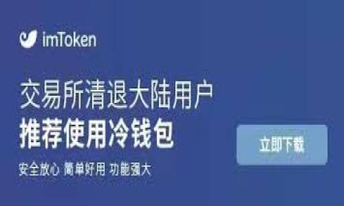 免责声明：关于加密货币和钱包的操作，务必谨慎行事。请确保在进行任何交易前深入了解相关风险，并确保自己遵循所有相关法律法规。

下面是你所要求的格式：

TP钱包里的币怎么兑换出来？全面指南