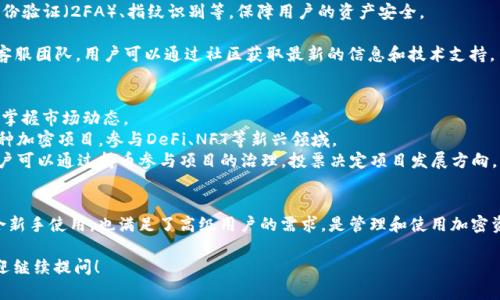 TokenPocket是一款广泛使用的数字货币钱包，它不仅可以存储和管理多种加密货币，还支持去中心化应用（DApp）的访问和操作。下面是TokenPocket的几个主要功能和特点：

1. **多币种支持**：TokenPocket支持多种主流的加密货币和代币，如比特币（BTC）、以太坊（ETH）、TRON（TRX）等。用户可以轻松管理多个资产，方便进行交易。

2. **去中心化应用（DApp）访问**：TokenPocket内置DApp浏览器，用户可以直接在钱包中访问各种去中心化应用，如去中心化交易所、游戏、DeFi项目等。

3. **私钥管理**：TokenPocket采用非托管钱包的方式，用户的私钥由用户自身掌握，增加了安全性。用户可以选择将私钥保存在设备上或导出到其他地方。

4. **多平台支持**：TokenPocket不仅支持手机应用（iOS和Android），还提供网页版和桌面版，方便用户在不同设备上使用。

5. **用户友好的界面**：TokenPocket提供直观的用户界面，使得新手也能方便地使用各种功能，包括交易、资产管理以及访问DApp。

6. **安全性**：TokenPocket采取多种安全措施，如双重身份验证（2FA）、指纹识别等，保障用户的资产安全。

7. **社区和客服**：TokenPocket拥有活跃的社区支持和客服团队，用户可以通过社区获取最新的信息和技术支持。

### TokenPocket的应用场景
- **交易**：用户可以随时随地进行数字货币的买卖，随时掌握市场动态。
- **投资**：通过TokenPocket，用户可以方便地投资于各种加密项目，参与DeFi、NFT等新兴领域。
- **参与治理**：在一些去中心化项目中，TokenPocket用户可以通过持币参与项目的治理，投票决定项目发展方向。

### 结论
TokenPocket作为一款功能丰富的数字货币钱包，不仅适合新手使用，也满足了高级用户的需求，是管理和使用加密资产的优秀选择。

如果你有其他的具体问题或者想要了解更详细的内容，欢迎继续提问！