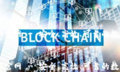     币币交易所官网 - 安全