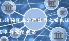 注意: 由于挖矿的复杂性和