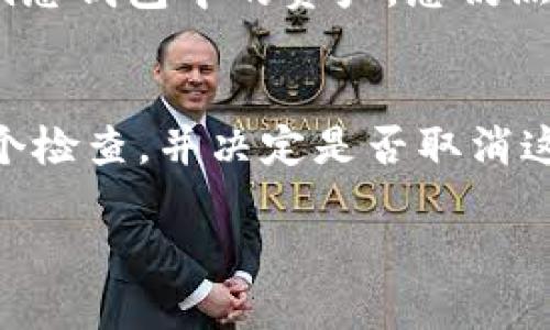 要关闭TP钱包里的授权，可以按照以下步骤进行操作：

### 关闭TP钱包授权的步骤

1. **打开TP钱包**：在您的设备上找到并点击TP钱包的应用图标，进入钱包界面。

2. **进入资产管理**：在主界面上，通常会有一个“资产”或“钱包”选项，点击进入。

3. **找到授权管理**：在资产管理界面，寻找与授权相关的选项。这可能会在“设置”、“安全”或“更多”选项中。

4. **查看已授权的合约**：在授权管理界面，您将能够看到您之前授权的所有合约。仔细查看列表，找到您想要关闭的授权。

5. **取消授权**：选择要取消授权的合约，通常会有一个“取消授权”或“撤销授权”的选项，点击并确认操作。

6. **确认交易**：在某些情况下，取消授权可能需要进行区块链交易，您需支付一定的手续费。仔细阅读确认信息，点击“确认”或“发送”。

7. **检查授权状态**：授权被取消后，您可以刷新页面并检查授权状态，确保它已经成功关闭。

### 常见问题解答

为什么需要取消TP钱包的授权？
取消TP钱包授权的动机通常与安全性有关。授权某个合约意味着您允许该合约在您的钱包中访问特定的资产或执行某些操作。在市场波动和安全事件频繁的情况下，保留不必要的授权可能给您的资产带来风险。此外，某些合约或项目的可信度会随着时间而变化，曾经合理的授权在今日可能会变得不安全。因此，定期检查并取消不再使用的授权是保护个人资产的重要措施。

授权管理怎样影响我的安全性？
授权管理直接影响用户的钱包安全性。当您授权某个合约访问您的资产时，您实际上是在允许该合约执行一些操作，比如转账、交换等。如果该合约存在安全漏洞或被黑客攻击，您的资产可能面临损失的风险。此外，一些恶意合约可能伪装成合法项目，从而获取用户授权。因此，定期审查和取消授权可以有效控制您钱包中的风险，避免不必要的资产损失。

取消授权后会有什么影响？
取消授权后，相应的合约将不再能够执行与您钱包相关的操作。这意味着，如果您之前授权某个合约进行代币交换或自动交易，取消授权后您将需要手动操作。此外，关闭授权不会影响您钱包中的资产，您仍然拥有这些资产的所有权。然而，如果您想重新使用该合约，您需要重新授权，这通常涉及再次支付手续费。因此，用户在取消授权前需要权衡是否真的不再需要该合约的服务。

如果我忘记了某个已授权合约，怎么办？
如果您忘记了某个已授权的合约，您可以通过钱包应用的授权管理功能查看所有已授权的合约。大多数现代钱包都会提供一个清晰的界面，列出所有相关的合约及其状态。您可以逐个检查，并决定是否取消这些授权。如果您仍然对某个合约不确定，建议在网络上查找该合约的详细信息，以确定其合法性和安全性。有时候，进行一次全面的授权审查，能够帮助您更好地管理钱包的安全风险。

以上就是关于如何关闭TP钱包授权的一些基本信息。如果您还有其他相关问题，欢迎提问。