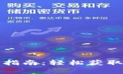 TP钱包安卓版下载指南：轻