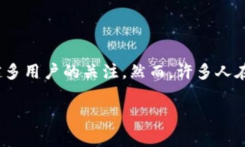 在区块链和数字货币日益普及的今天，TP钱包作为一种流行的数字资产管理工具，受到越来越多用户的关注。然而，许多人在使用TP钱包的时候会有一个疑问：TP钱包可以不充钱吗？本文将围绕这一问题进行深入探讨。

TP钱包可不可以不充钱？全面解析TP钱包的使用和资金管理