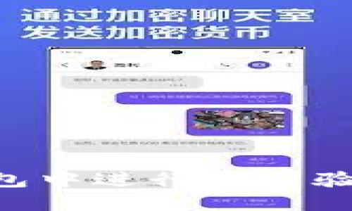 如何在TP钱包中进行签名验证：全面指南