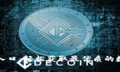比特派官网下载入口：轻