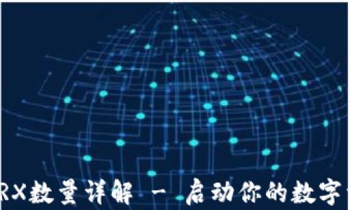 
冷钱包激活TRX数量详解 - 启动你的数字资产管理之旅