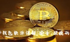 薄饼交易所官网TP钱包软件