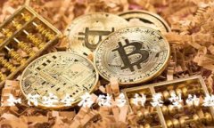 TP钱包：如何安全存储多种