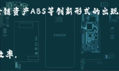    数字货币ABS的概念及其