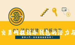  FIL币从交易网提到冷钱包