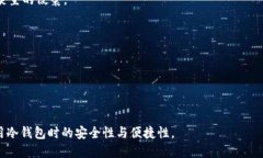冷钱包打不开了怎么办冷
