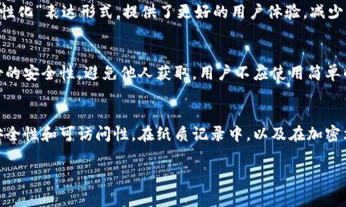 TP钱包中的非法助记词通常指的是不符合钱包系统要求的助记词或种子短语。助记词是在创建加密货币钱包时生成的一组随机词语，这些词语通常为12个、18个或24个词，用户需要牢记或者安全保存，以便在需要时能够恢复钱包。如果助记词被误输入、格式不正确，或者不符合特定标准，就会被认为是“非法”的。

以下是与非法助记词相关的详细信息：

什么是助记词？
助记词，又称为种子短语，是用来生成和恢复加密货币钱包的关键。它们通常由一系列的单词组成，用户可以通过这些单词恢复其钱包的私钥。助记词的目的是为了帮助用户更轻松地记住复杂的私钥，通常是由24个字组成的单词列表。助记词经过精心设计，以便于用户能够通过记忆或写下这些单词来保护其资产。

非法助记词的含义
在TP钱包或其他加密货币钱包中，非法助记词指的是用户输入的助记词不符合钱包系统的标准或要求。这可能是由于用户输入的单词不在预定义的单词列表中、单词的顺序错误，或者输入的词语不完整或缺失。任何不符合上述标准的助记词都将无法用于恢复钱包。

如何生成合法的助记词
合法的助记词通常是由支持的加密钱包软件随机生成的。这些钱包软件使用随机数生成器来确保助记词的安全性和唯一性。用户在创建钱包时，应该确保其助记词是由官方钱包应用提供的，并且由系统直接生成，这样可以最大程度地减少输入错误的风险。

如何验证助记词的合法性
验证助记词的合法性可以通过多种方式进行。首先，用户可以参考官方文档，确保所用助记词中的每个单词都在支持的单词列表中。另外，许多钱包软件会在恢复过程中自动检查输入的助记词的合法性，并给出相应的提示信息。如果钱包提示助记词非法，用户应仔细核对输入的每一个单词。

非法助记词可能造成的后果
输入非法助记词可能导致用户无法恢复其钱包，从而无法访问或交易其资金。这会造成资金损失，尤其是对于那些没有备份其他恢复信息的用户。此外，输入错误助记词的过程还可能导致用户在尝试恢复期间频繁进行试错，从而浪费时间和资源。

预防助记词错误的最佳实践
为了防止助记词输入错误，用户应采取一些最佳实践。例如，创建钱包后立即将助记词写下来，并存放在一个安全的地方。此外，可以使用密码管理工具或加密文件存储助记词，确保在需要时能够安全访问。用户也应避免通过电子邮件或云服务分享助记词，以防其被黑客获取。

恢复钱包时需要注意的事项
在使用助记词恢复钱包时，用户需要确保设备的安全性，切勿在公共网络上进行此类操作。此外，在输入助记词的过程中应保持输入的准确性，且在输入完成后仔细审核。若是遇到助记词被判定为非法，用户应仔细回忆创建过程，确认是否有误输入或遗漏。

可能相关问题
h41. 如何处理丢失的助记词？/h4
如果用户不小心丢失了助记词，恢复钱包的可能性基本上会被关闭，因为助记词是访问钱包的关键。如果没有其他备份手段，如私钥或恢复短语文件，资金将很可能无法恢复。对此，用户需要在创建钱包时明确保存助记词，并利用安全的方法进行备份。

h42. 助记词与私钥有何区别？/h4
助记词是一种便于记忆的短语，用于生成钱包的私钥，而私钥是用于签名交易和访问资金的关键。可以将助记词看作是私钥的一个“人性化”表达形式，提供了更好的用户体验，减少了记忆复杂长串数字的负担。在安全保护上，助记词与私钥同样重要，丢失任何一者意味着无法访问钱包资产。

h43. 如何创建一个安全的助记词？/h4
安全的助记词应通过官方钱包软件生成，用户应确保其助记词是随机、独特且来自可靠来源。此外，创建后应立即进行备份，并确保备份的安全性，避免他人获取。用户不应使用简单的、有意义的短语或普遍的词汇，这样易于被猜测，从而增强助记词的安全性。

h44. 助记词的存储方式有哪些？/h4
助记词可以通过多种方式进行存储，例如纸质记录、电子文件、加密存储设备或密码管理工具等。选择合适的存储方法时，用户应考虑安全性和可访问性。在纸质记录中，以及在加密文件中，用户应将其存放在安全的地点，避免泄露给任何人。推荐使用离线存储方式，以减少网络攻击的风险。

以上是关于TP钱包中非法助记词的详细信息和相关问题，希望对用户在加密货币钱包的使用中有所帮助。