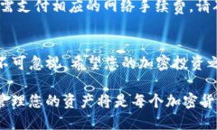   如何将BTC从币安转移到