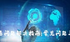 :TP钱包闪退问题解决指南