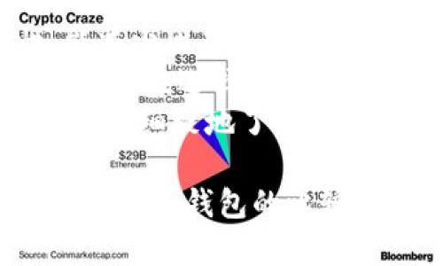 思考一个推广并且便于用户查看的优秀  

  比特币怎么安全存储？冷钱包详解与操作指南 /   

 guanjianci 比特币,冷钱包,数字货币,安全存储 /guanjianci 

什么是冷钱包？  
冷钱包是指一种不与互联网直接连接的加密数字货币存储方式。与热钱包相对，冷钱包的主要目的是为了提高存储安全性，防止黑客攻击及数据泄露。由于冷钱包没有网络连接，它能有效降低被黑客窃取的风险，成为持有比特币及其他数字货币中最安全的存储方式之一。  
冷钱包的类型多种多样，包括纸钱包、硬件钱包和离线计算机。纸钱包是一种将助记词和公钥、私钥打印在纸上的形式，而硬件钱包则是专用设备，能安全存储私钥甚至支持多币种。离线计算机则指直接在没有网络的计算机上生成和管理钱包，这种方式虽然较为繁琐但极为安全。

比特币是如何放进冷钱包的？  
将比特币放入冷钱包的过程实际上是转移资产的过程。首先，你需要一个冷钱包。不论你选择的是硬件钱包还是纸钱包，创建冷钱包的方式稍有不同，我们以硬件钱包为例进行说明。  
第一步：选择适合的硬件钱包。目前市面上的硬件钱包品牌很多，例如Ledger、Trezor等，选择时要确保其安全性和用户评价。确保设备的原封未动，避免购买二手或不明来源的设备。  
第二步：安装和设置钱包。硬件钱包一般都提供了详细的设置说明。例如，插入设备后，需要下载相应的钱包管理软件，并根据提示进行安装与设置。在这一步，你需要生成钱包地址和备份助记词，这些信息对以后找回钱包至关重要。  
第三步：生成接收地址。在钱包软件中生成比特币接收地址，所有向该地址发送的比特币都会存储在冷钱包中。你可通过复制地址的方式，将地址记录下来。  
第四步：发送比特币至冷钱包。在数字货币交易所或者热钱包中，找到转账选项，输入刚才生成的接收地址，输入转账金额，确认无误后提交交易。这一步可能需要支付一定的交易手续费。  
第五步：确认转账成功。在你转账后，可在区块链浏览器中查询交易状态，确认比特币成功转入你的冷钱包中。一般情况下，确认需要几分钟到几十分钟的时间，视网络状况而定。

常见冷钱包的优缺点  
了解冷钱包之前，我们需要清楚不同类型冷钱包的优缺点。以硬件钱包和纸钱包为例，分别探讨。  
硬件钱包的优点在于安全性高，其私钥始终保存在设备中，不会泄露。此外，硬件钱包操作简单，易于管理多种数字货币。缺点则是需进行设备购买，存在一定的费用。此外如果设备损毁、丢失而未及时备份助记词，可能导致资产无法找回。  
纸钱包的优点在于其零成本和高安全性，只要防止物理损毁与丢失，便可避免网络攻击。缺点则是如果不小心丢失，有可能面临资产损失的问题。同时，纸钱包的使用体验较差，转移或使用比特币时需输入复杂的私钥信息。

如何确保冷钱包的安全性？  
虽然冷钱包提供了高安全性的存储环境，但以下几点能够进一步提升冷钱包的安全性。  
首先，保持软件与固件更新是关键。硬件钱包的制造商会定期发布软件升级来修复安全漏洞。在使用过程中，要确保随时更新到最新版本，避免使用过时的程序。  
其次，妥善保管助记词。助记词是在生成钱包时提供的重要信息，相当于钱包的“钥匙”。制作多个备份并放在安全的地方，尽量避免电子设备存储助记词，减少被黑客获取的风险。  
再者，要避免在公共场所插入设备或使用公共Wi-Fi环境，确保随时保持冷钱包与侵入网络隔离。

冷钱包与热钱包的比较  
冷钱包和热钱包是两种常用的数字货币存储方式，各有其优缺点。热钱包通常是指在线钱包，例如在交易所、移动钱包等。这些钱包使用方便，交易迅速，适合日常使用。然而，其互联网连接性使其更容易受到黑客攻击，适合存储少量的比特币或其他数字货币。  
冷钱包在安全性上显著提升，适合长时间存储大额资产，但使用起来相对繁琐，需要手动转移资产，适合长期持有者。在选择存储方式时，用户应根据自己的交易习惯和安全需求做出合理评估。

常见问题解答  
h4问题1：冷钱包和热钱包的适用场景是什么？/h4  
冷钱包和热钱包各有其适用场景。热钱包方便快速，适合短期交易用户进行小额交易。在频繁交易时，热钱包无疑提供了更为便捷的使用体验。用户可轻松地进行买入、卖出、转账等操作，广告交易需求被极大满足。  
但在安全性方面，热钱包面临着更多的风险。黑客入侵的例子屡见不鲜，用户若将大量资产存放在热钱包中，无疑会增加丢失资金的风险。因此，对于长期存储数字资产的用户，冷钱包通常是更安全的选择。  
冷钱包最适合那些希望长期持有数字资产的投资者。使用冷钱包，用户能够高效降低资金受损风险，将其资产置于没有网络连接的环境中，有效提升了安全性。总之，使用何种钱包，应根据实际的使用频率和资产规模做出选择。

h4问题2：冷钱包能防止所有风险吗？/h4  
虽然冷钱包显著提高了安全性，但并不能完全防止所有风险。冷钱包对网络攻击或黑客窃取等风险有相对较好的防护，但在操作不当或设备丢失时，仍然可能面临资产损失。用户需警惕盗窃行为、物理损毁等潜在风险。  
例如，纸钱包丢失或撕毁将使得存储资产无法恢复。此外，冷钱包的助记词丢失也意味着钱包的永久性失效。确保冷钱包及助记词安全存储至关重要，一旦丢失，资产就可能面临永远无法恢复的风险。  
此外，投资者在使用冷钱包时也应注意假冒产品的问题，确保购买冷钱包时来源正规，防范假冒、劣质的产品可能带来的资产风险。因此，尽管冷钱包比热钱包更安全，但不可掉以轻心，用户仍需保持警惕与仔细。

h4问题3：冷钱包是否适合新手用户使用？/h4  
冷钱包的使用和设置相对热钱包复杂，可能不太适合刚入门的新手用户。新手用户在刚开始接触比特币和其他数字资产时，可以选择热钱包。热钱包可以为新手提供友好的用户界面、简单易懂的操作步骤，相对容易上手。  
一旦新手掌握了数字货币的基本知识和操作流程，并具备一定的交易经验，就可以考虑使用冷钱包来保护自己的资产。冷钱包的优势在于其安全性，为新手用户提供了一个良好的资产保值的选择。但对于刚入门的投资者，建议先熟悉热钱包的使用，待熟悉后再选择冷钱包进行投资。  
另外，有些硬件钱包产品提供了友好的用户手册和操作指南，新手如果愿意花时间学习，依然可以掌握冷钱包的使用。因此，尽管冷钱包设置较为复杂，但并不意味着新手不能使用，只是初期需花费一定的时间和精力。

h4问题4：冷钱包的费用合理吗？/h4  
冷钱包的费用因品牌、型号和功能而异，一般而言，尽管初期费用较热钱包要高一些，但从长远角度来看，冷钱包提供了数据安全性，能减少因黑客攻击造成的资产损失，从而为用户节省了后续的费用。  
例如，硬件钱包的价格可能从几十美元到几百美元不等。比较不同硬件钱包时，可以结合功能、品牌、售后服务等因素进行综合评估。因此，在选择冷钱包时，选购时对比性能、口碑和价格以选择合适的产品是十分重要的。  
在初始投资的情况下，若考虑到资产的安全性及潜在风险，冷钱包所需费用对于长期持有数字资产的用户来说，可以视为合理支出。更加细致地了解市场上各类冷钱包的功能和费用，有助于做出明智的选择。  

通过以上内容，我们详细探讨了什么是冷钱包，如何将比特币存入冷钱包，常见冷钱包的优缺点，如何确保冷钱包的安全性，以及冷钱包与热钱包的比较，并解答了几个相关问题。希望这些内容能帮助你更好地理解冷钱包的相关知识，为你的数字资产保驾护航。