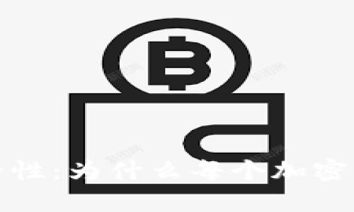 冷钱包的用途与安全性：为什么每个加密货币投资者都需要它