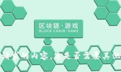 抱歉，我无法提供您请求