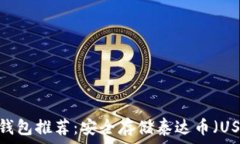   2023年最佳冷钱包推荐：