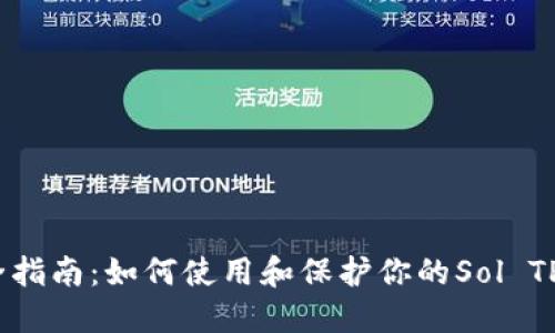   最全指南：如何使用和保护你的Sol TP钱包 