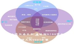 注意：以下内容仅为示例