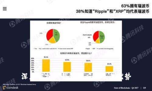 深度解析TP钱包的应用及其优势