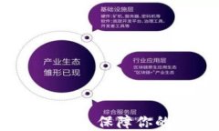 出售区块链冷钱包，保障