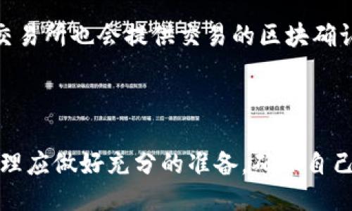    TP钱包如何使用ETH交易购买EMAX / 

 guanjianci  TP钱包, ETH交易, EMAX, 数字货币 /guanjianci 

# TP钱包如何使用ETH交易购买EMAX

在当今的数字货币交易市场中，TP钱包（Trust Wallet）作为一款安全、便捷的移动端钱包，逐渐受到用户的青睐。尤其是许多用户都希望通过某种方式将他们的ETH转化为其他代币，例如EMAX。本文将详细介绍TP钱包的使用方法，以及如何通过ETH交易购买EMAX等内容。 

## TP钱包简介

TP钱包是一款去中心化的钱包应用，可以进行多种数字资产的存储与交易。其主要特点包括用户管理自己的私钥、安全性高、界面友好等。TP钱包允许用户方便地管理以太坊及其支持的各种ERC20代币，这为用户加密资产的交换提供了便利。

## 使用TP钱包的准备工作

在开始进行ETH交易以购买EMAX之前，用户需要先完成以下几个步骤。

### 1. 下载和安装TP钱包

用户可以在App Store或Google Play上搜索“TP钱包”进行下载安装。安装完成后，打开应用并创建新钱包或导入已有钱包。需要注意的是，创建新钱包时，务必妥善保管个人助记词，这对于保护资产的安全至关重要。

### 2. 充值ETH

用户在开始交易之前，需要确保钱包中有足够的ETH。可以通过购买或转账的方式将ETH添加到TP钱包中。具体的充值步骤如下：

- 在TP钱包主页中选择“钱包”选项。
- 点击“接收”按钮，获取自己的ETH地址，并将其分享给发送方。
- 等待ETH到账，确认钱包中的余额更新。

### 3. 查找EMAX

在TP钱包中，用户可以通过内置的DApp浏览器访问各种去中心化交易所（DEX），找到EMAX也就十分方便了。常用的DEX包括Uniswap和PancakeSwap。用户只需在DApp浏览器中输入相应的URL即可访问这些平台。

## 如何使用ETH交易购买EMAX

接下来，我们将探讨购买EMAX的具体流程。 

### 1. 进入去中心化交易所

首先，在TP钱包中找到DApp浏览器，输入Uniswap或其他DApp的URL后，便可以进入去中心化交易所。在这里，用户可以查看不同代币的市场行情。

### 2. 选择交易对

在DApp平台上，选择“交易”或“兑换”选项。在“交易”界面中，用户需要选择以ETH进行兑换。然后，在“兑换为”框中输入“EMAX”或其合约地址。

### 3. 输入交易数量

在选择完交易对后，用户需要输入希望兑换的ETH数量。对应的EMAX数量会在右侧自动显示。注意查看交易费用（Gas Fee），以便在确认交易时不会造成不必要的损失。

### 4. 确认交易

当用户确认交易信息无误后，可以点击“确认交易”按钮。交易将会首先通过以太坊网络广播，并且需要一定的确认时间。此时，用户需注意Gas价格的设置，可以选择“慢速”、“标准”或“快速”等交易选项，以便更好地控制交易时间与成本。

### 5. 查看交易结果

交易完成后，用户可以在TP钱包的“交易记录”中查看该笔交易的状态。如果交易确认成功，用户的EMAX代币将显示在资金列表中。

## 常见问题解答

为了帮助用户更好地理解如何使用TP钱包进行ETH交易购买EMAX，下面将针对一些常见问题进行详细解答。

### 问题一：什么是EMAX？

了解EMAX

EMAX是技术基础建立在以太坊区块链上的一种代币，属于ERC20代币的范畴。它的目标主要是为了构建一个社区主导的生态系统，其特性包括快速交易、低交易手续费及社区驱动的治理机制。EMAX旨在推动数字资产的应用和使用，鼓励用户参与生态的建设。 

作为一种加密货币，EMAX的价格受到市场供需关系的影响。由于它处于一种不断发展的市场环境中，因此其价格的波动性较高。在这方面，用户在投资或交易EMAX前，需要进行充分的市场调研。

### 问题二：使用TP钱包进行ERC20代币交易安全吗？

TP钱包的安全性

TP钱包作为一款去中心化的钱包，其安全性相较于中心化交易所更高。首先，TP钱包的用户完全控制自己的私钥，不会像中心化交易所那样将资产保存在他们的服务器上。通过这种方式，用户在进行交易时可保证资产的安全性。

另外，TP钱包还具备内置的安全防护机制，如生物识别签到、密码保护等，增加了比其他钱包更为安全的保障。然而，用户仍需注意保护自己的助记词及私钥。如果助记词被他人获取，自己的资产便会处于危险之中。

## 问题三：ETH和EMAX的价格波动大吗？

了解数字货币市场价格变动

任何加密货币，包括ETH和EMAX，都有着较高的价格波动性。ETH作为主流数字货币，由于拥有较强的市场基础和广泛的应用场景，其价格波动相对较小。而EMAX作为新兴代币，其价格波动则更加剧烈，通常受多个因素的影响，包括市场情绪、交易量、项目进展等。 

因此，在进行交易前，用户应实时关注市场动态，利用线上资源获取最新的行情数据。同时，用户也可以通过技术分析工具，结合历史数据，判断未来的价格趋势。不过，要明确的是，没有人能够准确预测数字货币的价格走势，用户在投资时应理智并控制风险。

## 问题四：在TP钱包中如何查看交易记录？

查看交易记录的步骤

在TP钱包中，查看交易记录的步骤非常简单，用户只需点击应用内的“钱包”选项，进入后可以看到一个“交易历史”或“记录”的选项。在这里，所有的交易信息都会被列出，包括交易对、交易数量、时间与状态等。

用户通过这些记录可以方便地跟踪自己每一笔交易的执行情况，发现问题时也能及时进行调整与处理。此外，一些去中心化交易所也会提供交易的区块确认信息，这在进行交易确认时同样具有重要意义。

## 总结

通过上述详尽的解说，TP钱包的使用方法以及如何使用ETH交易购买EMAX都已阐述清楚。用户希望通过TP钱包进行交易时，理应做好充分的准备，确保自己的资产安全，了解交易风险。了解EMAX及其在数字货币市场中的基础知识，做出明智的投资决策，将为今后的交易铺平道路。