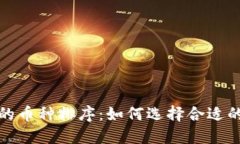 TP钱包中的币种排序：如何