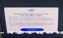 比特币如何安全转移到冷