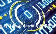 TP钱包与BSV链的详解：去中