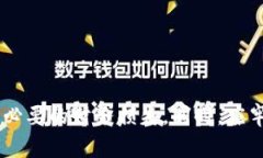   TP钱包怎么转出资金池，