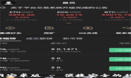 
购宝钱包app官网安卓版 - 便捷安全的移动支付解决方案