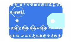 关于冷钱包安全性：你的