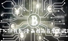 如何导入TP钱包：全面指南