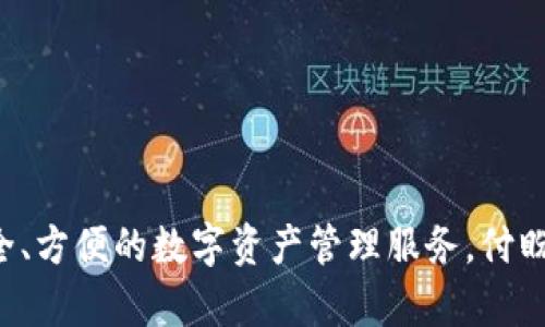 TP钱包的创始人付盼是中国国籍。TP钱包是一款基于区块链技术的钱包应用，致力于为用户提供安全、方便的数字资产管理服务。付盼作为该项目的领导者，凭借其在区块链领域的丰富经验和对市场的敏锐洞察，引领TP钱包不断发展。