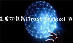 在数字货币和区块链的世