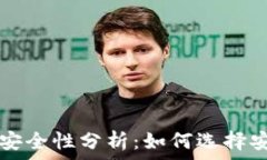   虚拟币交易所安全性分析