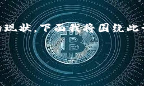 在tp钱包行代币是否合法这一问题涉及多方面的法律法规以及加密货币的现状。下面我将围绕此话题进行深入分析，首先给出一个合适的和关键词，然后详细回答相关问题。


在tp钱包进行代币交易是否违法？全面解析与建议