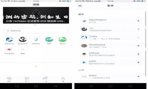 要在 Defi.ai 上连接 TP 钱包，您需要遵循以下步骤：

1. **下载 TP 钱包**：确保您已在手机上或电脑上下载并安装了 TP 钱包应用。

2. **创建或导入钱包**：如果您是新用户，请按提示创建一个新钱包。如果您已经有一个钱包，可以选择导入钱包，使用您的助记词或私钥。

3. **访问 Defi.ai**：在浏览器中输入 Defi.ai 的网址，并进入该平台。

4. **找到连接钱包的选项**：在 Defi.ai 的主页或主界面上，通常会有一个“连接钱包”或“连接”按钮。点击此按钮。

5. **选择 TP 钱包**：在提供的选项中，选择 TP 钱包。

6. **授权连接**：在 TP 钱包应用中，您会收到连接请求。根据提示，确认并授权 Defi.ai 访问您的钱包。

7. **检查连接状态**：成功连接后，您的钱包地址应该会显示在 Defi.ai 的界面上，通常可以看到您的资产余额。

8. **开始使用 Defi.ai**：连接成功后，您就可以开始使用 Defi.ai 的各种功能，包括交易、流动性提供等。

### 常见问题解答

#### 问题1：如果我无法连接 TP 钱包，我该怎么办？

连接 TP 钱包时，有时候可能会遇到问题。以下是一些可能的解决方案：

1. **检查网络连接**：确保您的网络连接正常，尤其是如果您在手机上连接时。尝试切换 Wi-Fi 和移动数据看是否能够解决问题。

2. **更新 TP 钱包**：确保您的 TP 钱包应用是最新版本。旧版可能与 Defi.ai 的最新更新不兼容。

3. **清除浏览器缓存**：如果您是在浏览器中使用 Defi.ai，尝试清除浏览器的缓存和cookies，然后重新加载页面。

4. **重新启动设备**：有时候，简单的重新启动设备可以解决临时的软件问题。

5. **技术支持**：如果以上方法都没有解决问题，可以联系 Defi.ai 或 TP 钱包的客服支持，询问是否有其他已知的问题或解决方案。

#### 问题2：我可以同时连接多个钱包吗？

在 Defi.ai 上，通常一个用户只能同时连接一个钱包，但可以在不同的钱包之间进行切换。以下是关于多个钱包连接的更多信息：

1. **连接多个钱包的原因**：许多用户出于安全性或资产管理的考虑，会使用多个钱包。每个钱包可以存储不同的资产和代币。

2. **切换钱包的方法**：如果您希望使用另一个钱包，您需要先断开当前的钱包连接。通常在 Defi.ai 的钱包设置或个人中心有“断开连接”的选项。断开后，再次点击“连接钱包”，选择新钱包进行连接。

3. **安全性考虑**：每次连接或切换钱包时，请确保在安全的网络环境下操作，并确保您正在连接正确的钱包。避免在公共网络下进行重要的交易。

4. **资产追踪**：虽然不能同时连接多个钱包，但您可以手动记录或使用其他工具追踪不同钱包中的资产，确保您能够全面掌握您的投资组合。

#### 问题3：TP 钱包与其他钱包相比有哪些优势？

TP 钱包在很多方面提供了独特的优势，以下是一些主要特点：

1. **安全性**：TP 钱包通常运用高级加密技术来确认用户身份和保护资产，给用户提供更安全的交易环境。

2. **用户友好的界面**：TP 钱包设计简单、直观，适合不同技术水平的用户使用。即便是新手，也能相对容易地完成各项操作。

3. **功能丰富**：TP 钱包不仅支持数字资产的存储，还提供了丰富的功能，例如交易、质押和借贷，还能与多个 DeFi 项目进行无缝集成。

4. **跨平台兼容性**：TP 钱包支持多种平台，包括手机和电脑，允许用户在不同设备上灵活使用，供用户随时随地管理资产。

5. **社区支持**：TP 钱包拥有广泛的社区用户，提供丰富的在线资源和支持，帮助用户在使用过程中解决各种问题。

#### 问题4：如何在 Defi.ai 上安全交易？

为了确保在 Defi.ai 上进行安全的交易，您应遵循以下最佳实践：

1. **使用强密码**：为您的 TP 钱包设置强密码，并定期更改。避免使用容易猜测的密码，例如生日或常见的单词。

2. **启用双重验证**：如果 Defi.ai 提供双重验证或其他额外的安全选项，务必启用。这可以增加额外的安全层，保护您的账户。

3. **确认交易信息**：在发起交易前，仔细检查所有的交易信息，包括接收地址、交易金额等，确保您没有误操作。

4. **警惕钓鱼网站**：确保您总是访问官方网址，不要点击陌生链接或提供个人信息给不明来源。钓鱼攻击是数字资产领域中常见的风险。

5. **保持软件更新**：定期更新您的 TP 钱包和相关应用，以保证您拥有最新的安全功能和修复。

6. **小额交易练习**：如果您是新手，在进行大额交易之前，可以先尝试小额交易，以确保您完全理解交易流程和操作。

总之，连接 TP 钱包到 Defi.ai 是一个相对简单的过程，只需确保遵循正确的步骤和保持安全意识，就能顺利进行数字资产交易。